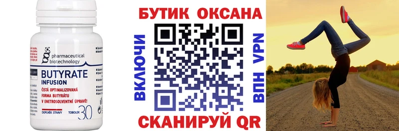 Бутират вода  где купить   Новопавловск 