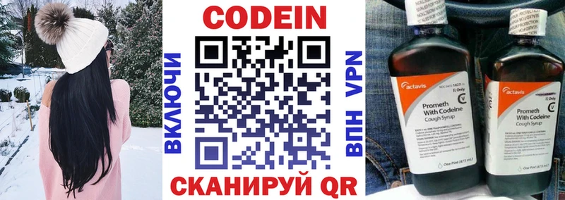 Codein Purple Drank  сколько стоит  Новопавловск 